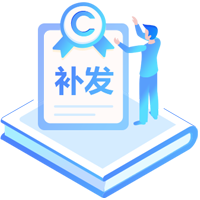 作品著作權和合同變更或補充登記申請
