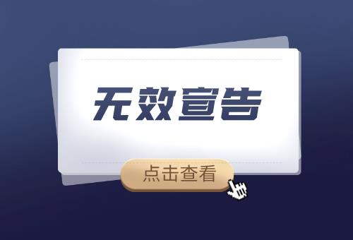 專利無效宣告 