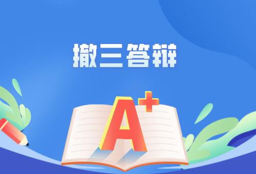 商標撤三答辯 